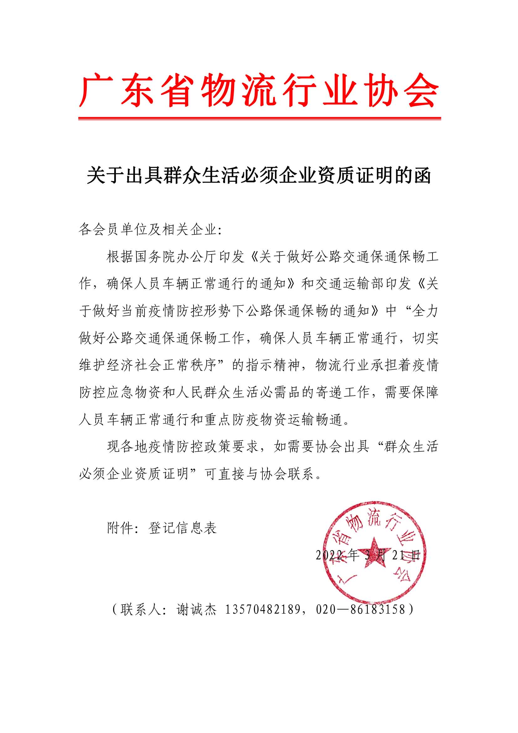 關于出具群眾生活必須企業(yè)資質(zhì)證明的函(1)(1)(1)(1)(1)(3)-1.jpg