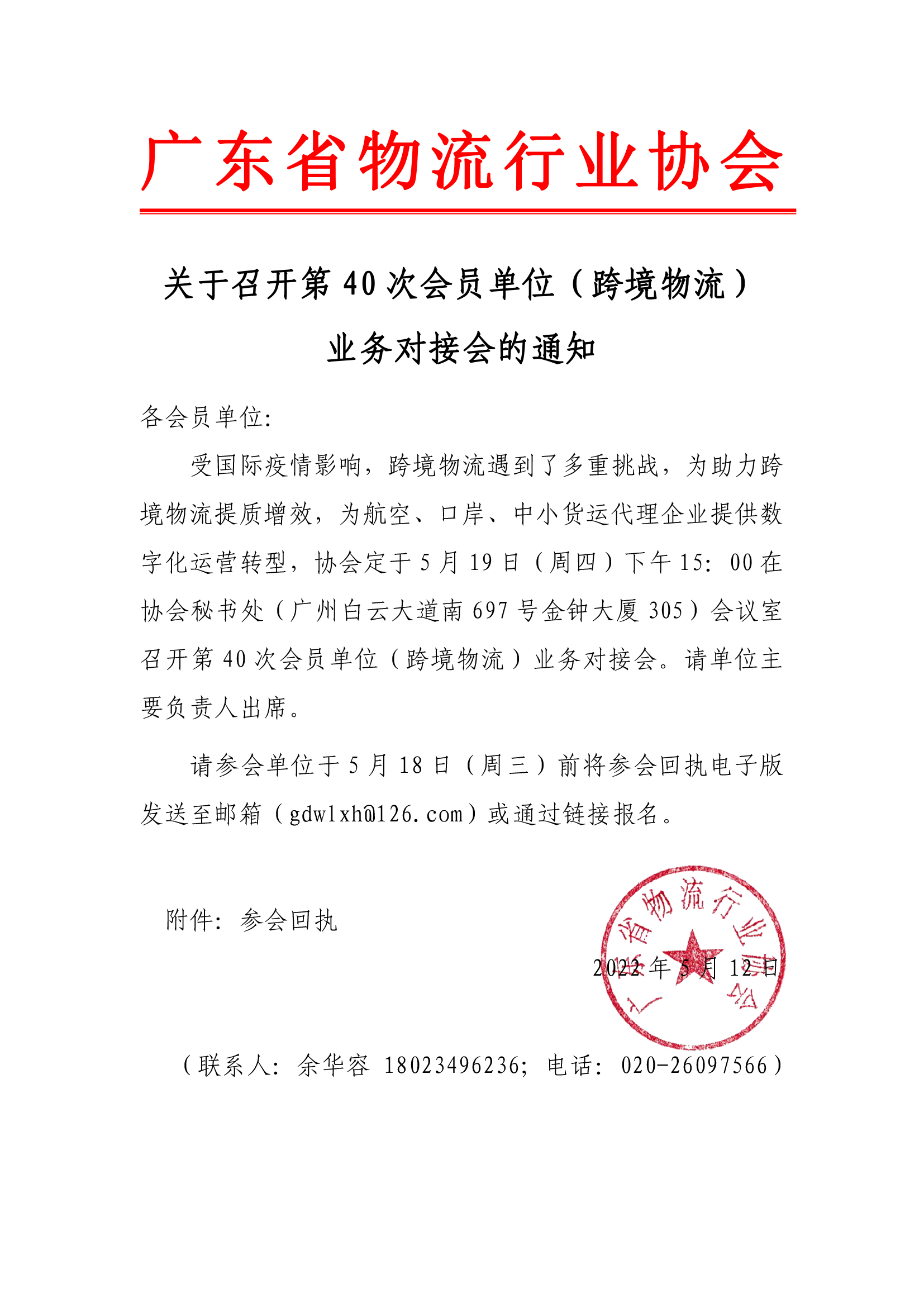 關(guān)于召開跨境物流業(yè)務(wù)對接會的通知.jpg