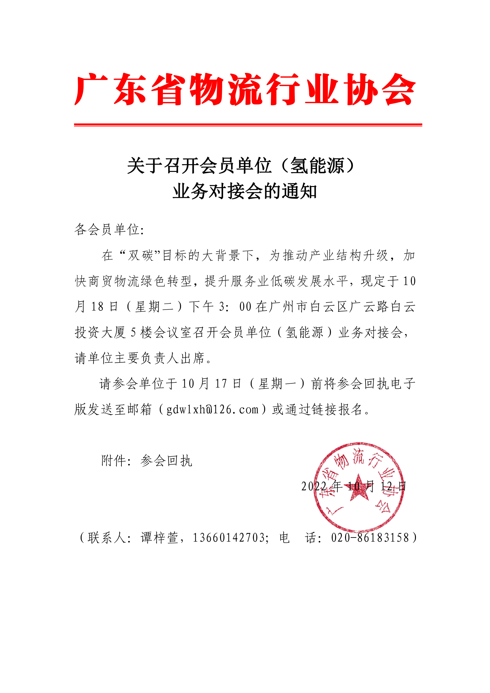 關(guān)于召開會(huì)員單位（氫能源）業(yè)務(wù)對接會(huì)的通知.jpg